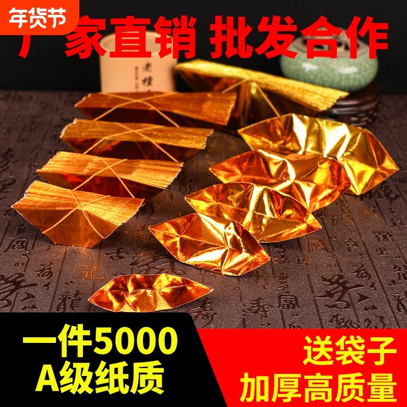 元宝纸半成品批发金银加厚送袋子厂家直销包邮金色银色锡箔纸元宝整箱折叠