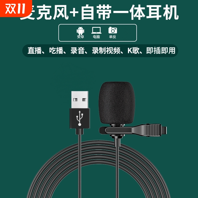 USB麦克风领夹式话筒降噪电脑台式笔记本直播K歌游戏语音会议主播