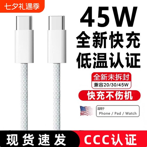 超级快充PD双C充电线充电器