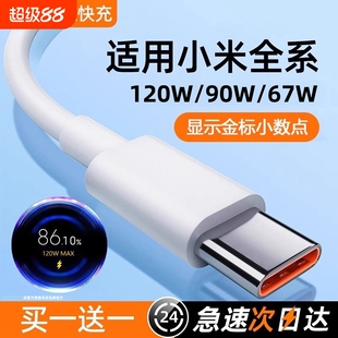 适用小米快充数据线tpyec红米Typec120w9011/12/10/14/15/13/30k40k50K60K70K80手机67W充电器线超级闪充车载