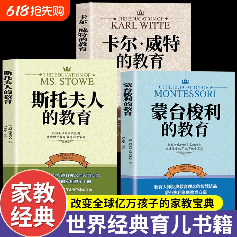 【官方正版】卡尔威特的教育全书 教育孩子的书籍 亲子教育畅销书籍