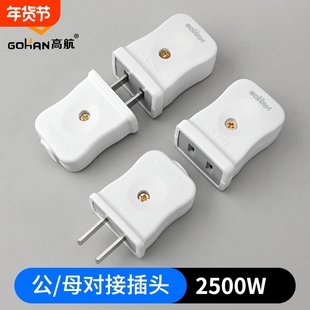 高航电源延长线10A插头大功率二脚公母插头插座接头安防监控插座