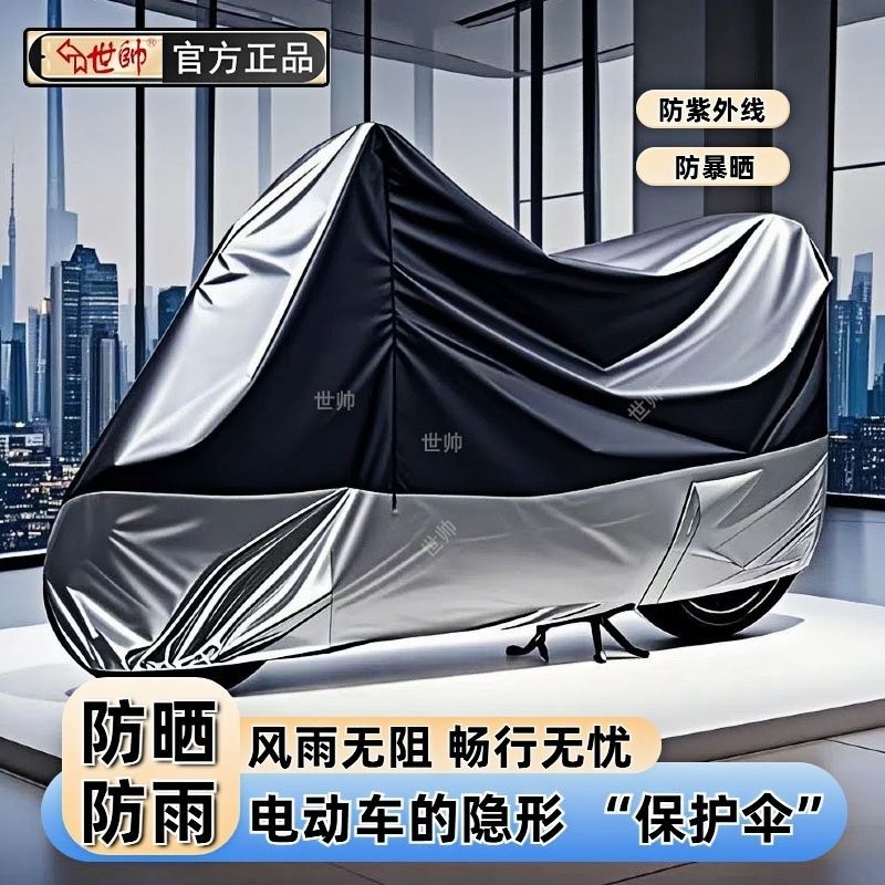 世帅电动车防雨罩挡雨防尘罩汽车车衣电瓶车摩托车防水耐用防晒罩