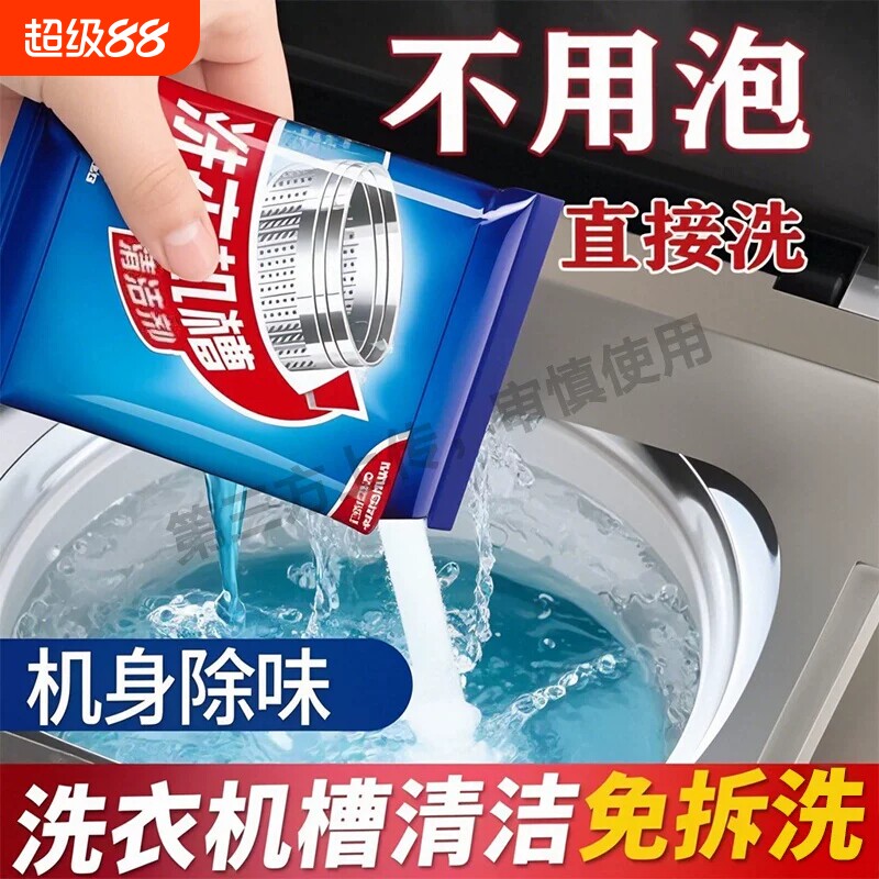 洗衣机槽清洗剂清洁除菌除螨家用滚筒波轮全自动杀菌消毒除垢免拆
