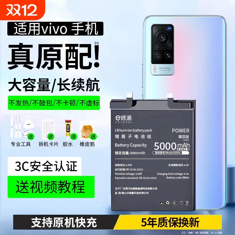 适用VIVO手机电池大容量
