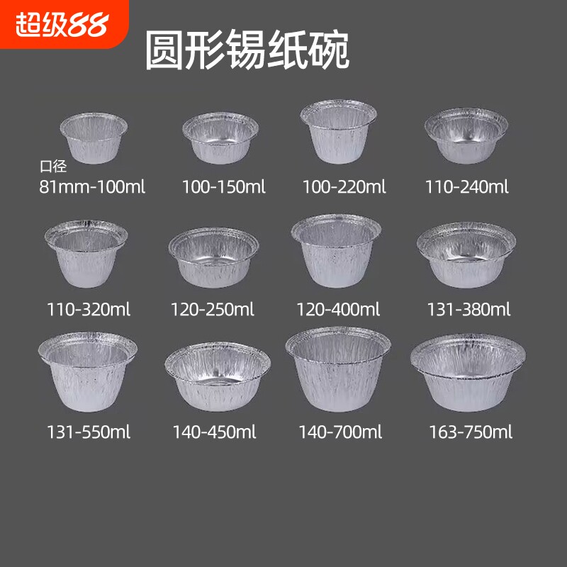 一次性锡纸碗圆形铝箔图片