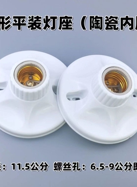 加厚E27螺口灯座圆形明装带陶瓷灯头 LED节能灯灯座 86型螺口灯座