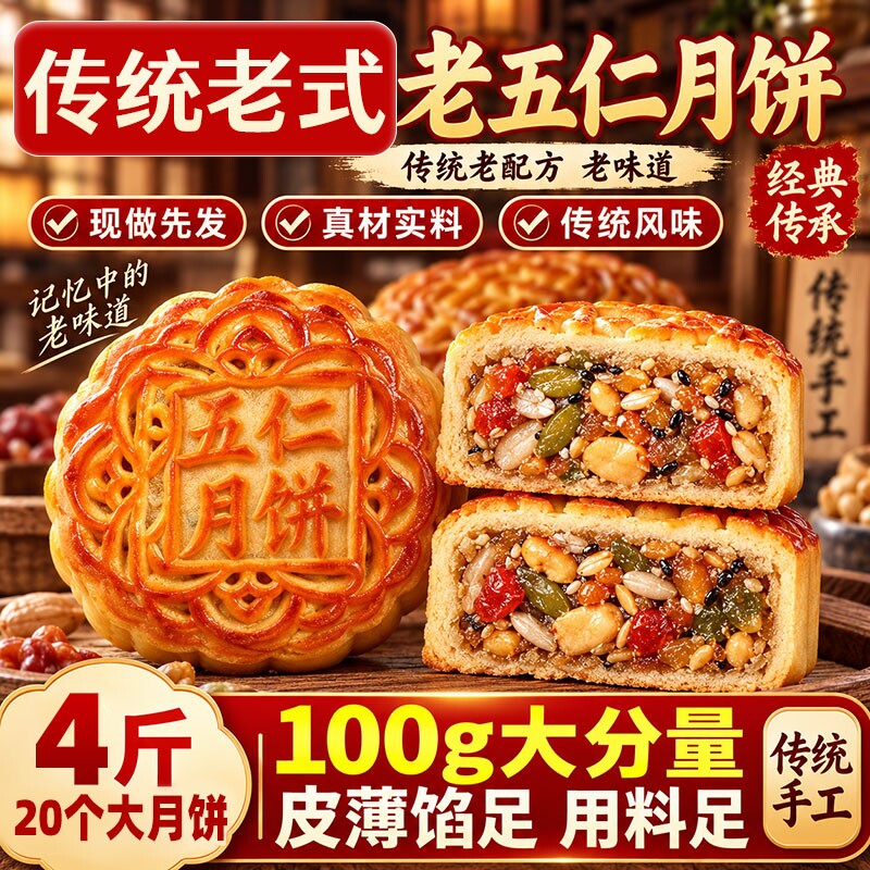五仁月饼老式传统正宗广式月饼传统纯手工散装中秋节送礼月饼礼盒