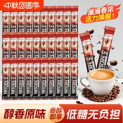 雀巢咖啡1+2醇香原味特浓三合一速溶咖啡粉30条装学生办公提神散