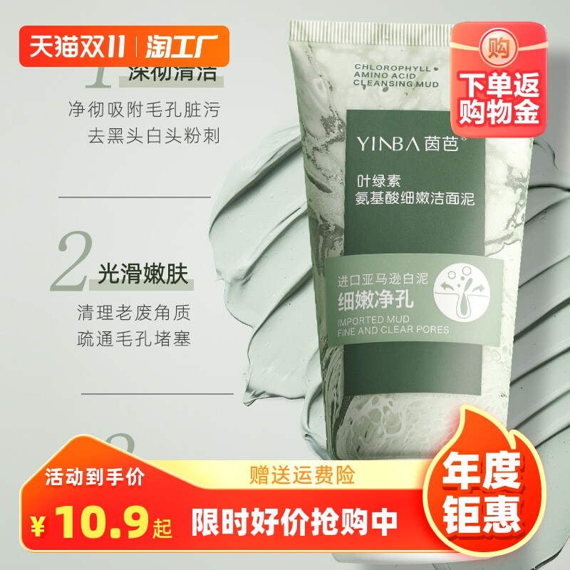 茵芭叶绿素氨基酸洗面奶温和洁面泥深层清洁保湿控油去黑头痘印怎么看?