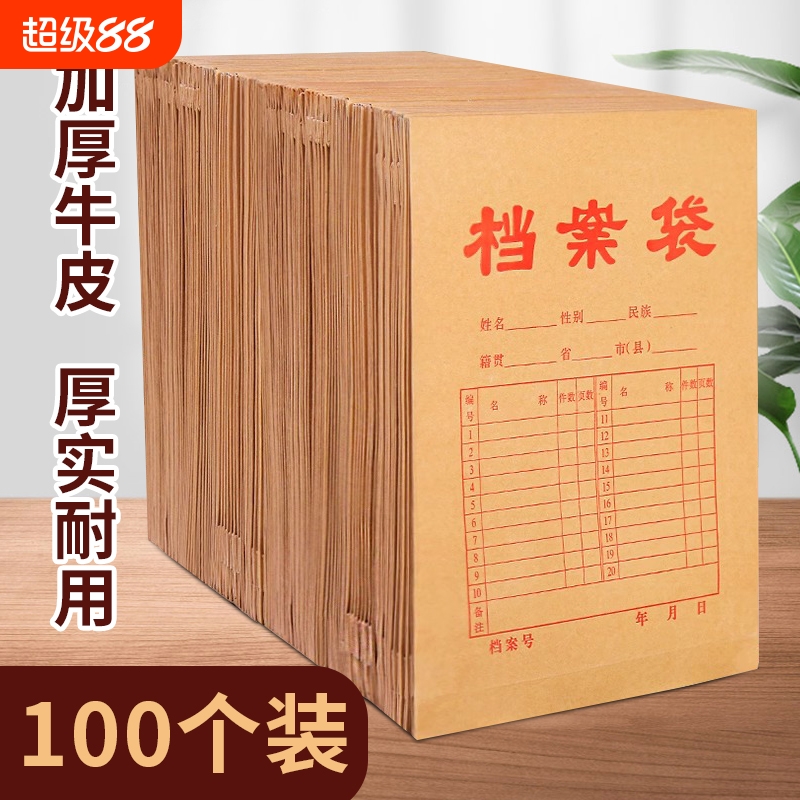 档案袋50/100牛皮纸加厚