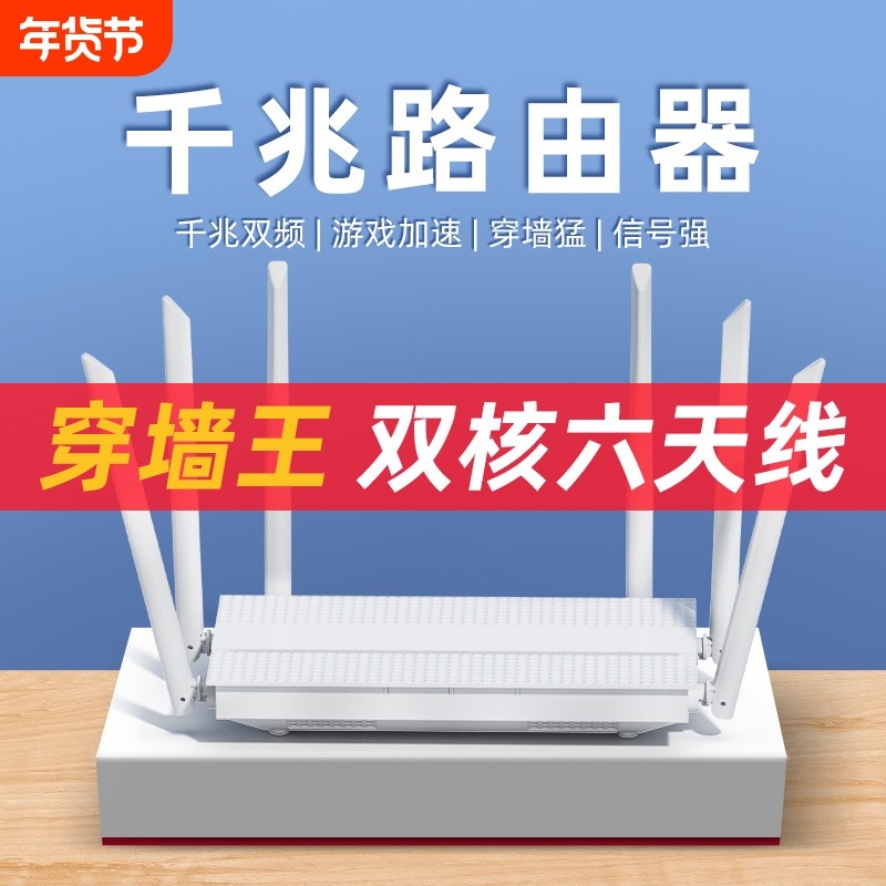 千兆家用路由器5G双频wifi6高速无线网络宽带端口穿墙王wif