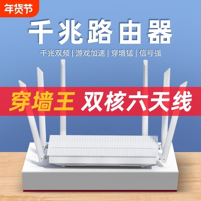 千兆家用路由器5G双频wifi6高速无线网络宽带端口穿墙王wifi信号增强电竞游戏学生宿舍大小户型专用全屋覆盖