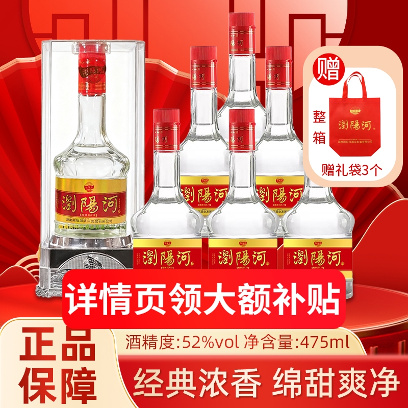 浏阳河纯粮食白酒A19柔和浓香型白酒52度500mL整箱6瓶送礼宴自饮