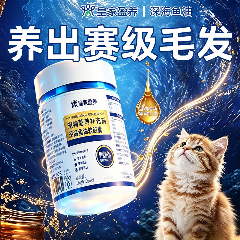 鱼油猫咪狗狗专用宠物防掉毛美毛图片