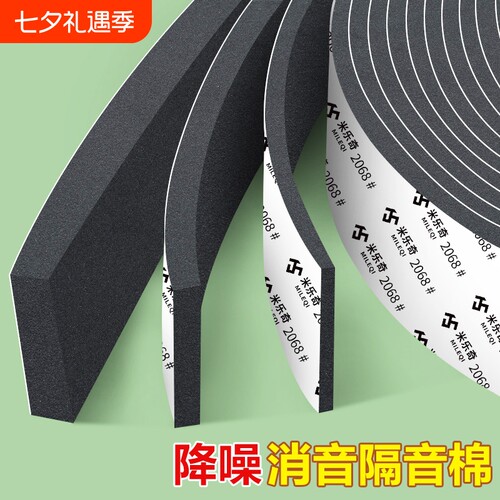 降噪消音隔音棉EVA海棉单面胶带高粘度锂电池减震棉加粘强力加厚自粘缝隙填补密封条工业防撞防震缓冲垫片