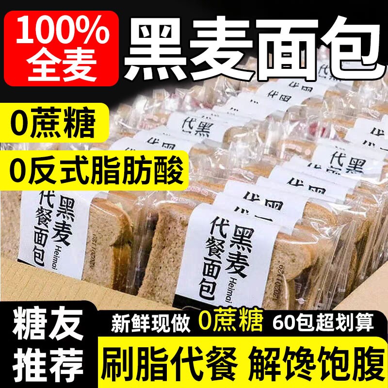 全麦面包0脂肪无糖精荞麦粗粮整箱黑麦低减代餐饱腹食品早餐吐司