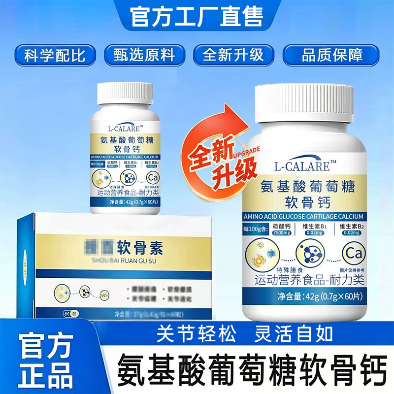 【官方正品】授佰软骨素官方旗舰店正...