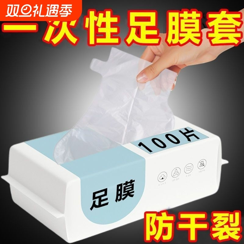 脚膜套一次性足套手套脚套塑料袋包脚部防干裂保鲜膜手膜足膜套