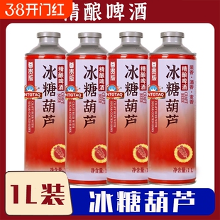 1L冰糖葫芦原浆果啤精酿鲜啤鲜啤扎啤中式啤酒夏日解暑解腻