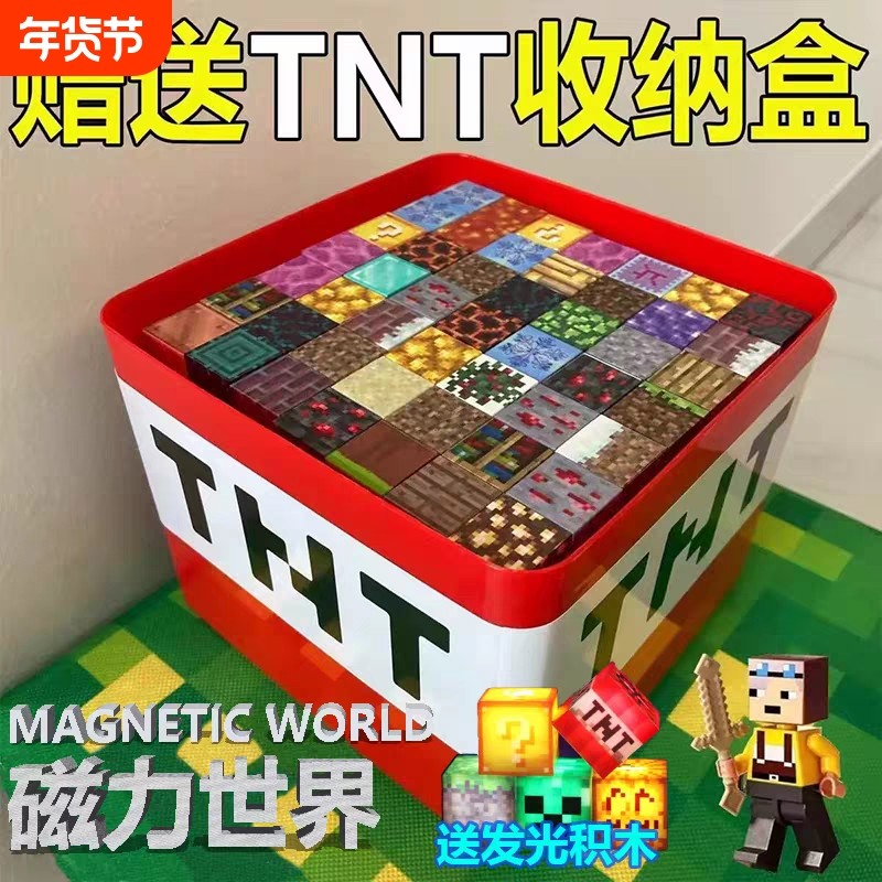 我的磁力积木世界方块磁铁吸拼装儿童益智玩具男女孩礼物游戏搭建,玩具/童车/益智/积木/模型,木质积木,淘宝优惠券,粉丝福利购,淘宝优惠卷