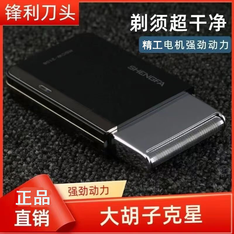 往复式剃须刀电动男士硬胡须刀刨便携充电式正品剔迷你刮胡刀胡子