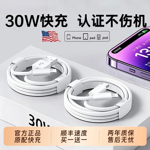 适用苹果数据线30W原配快充14iPhone13/12proMax11手机充电线器XS/XR/8piPad平板2米17plus16s装15D