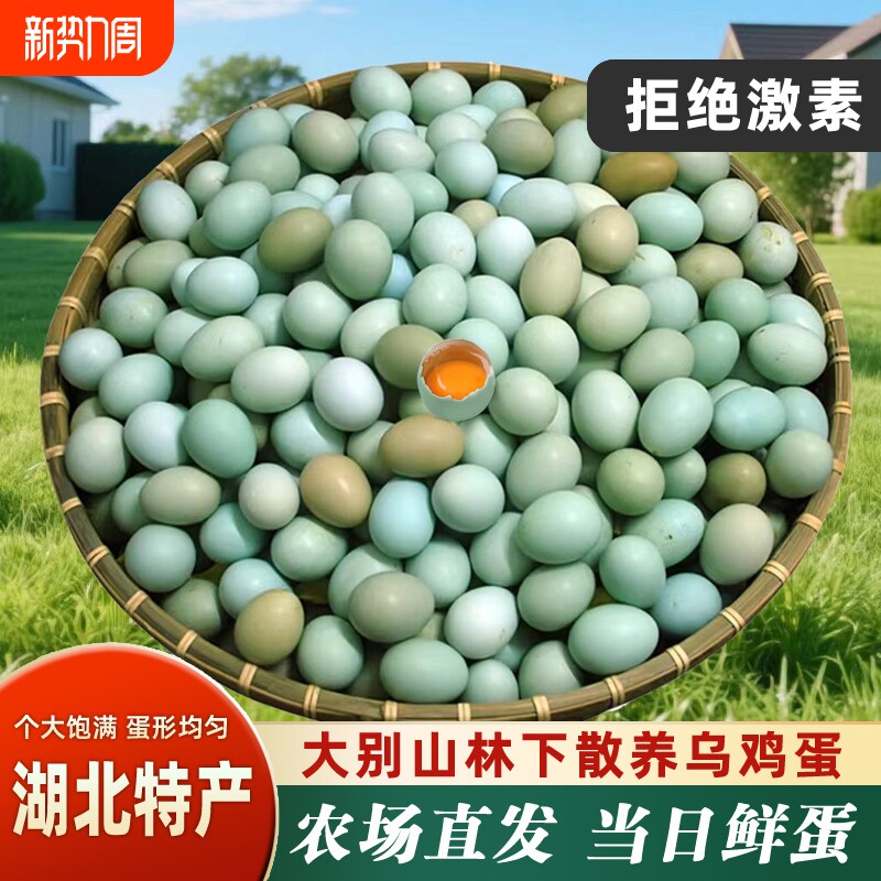 绿壳土鸡蛋农家散养湖北大别山30枚谷物鲜蛋宝宝初生蛋乌鸡蛋源头