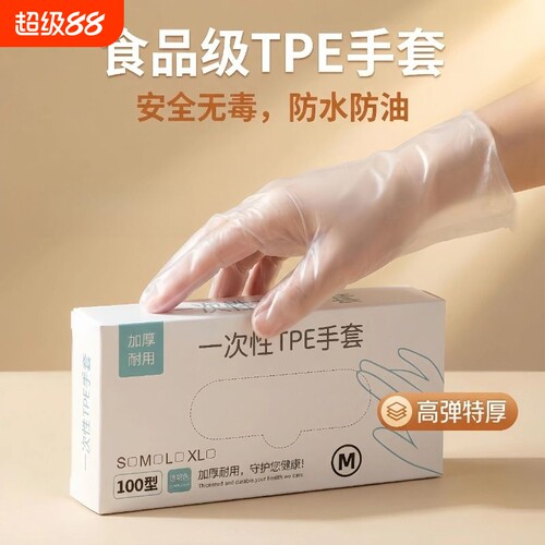 食品级一次性手套专用tpe加厚耐用厨房餐饮耐磨家用塑料薄膜清洁