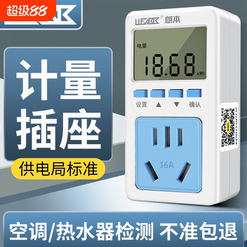 电表家用电费计量插座电力测试监测仪电量电费功率显示功耗计度器