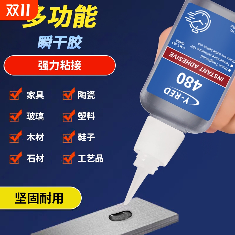 480轮胎强力瞬干胶软胶耐磨耐高温修补修复胶水黑色橡胶鞋底专用胶塑料金属木材速干快干鞋子粘接多功能玩具