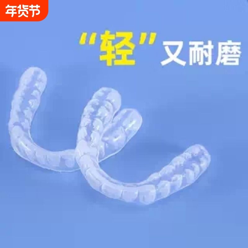 防磨牙牙套夜间成人防磨嘴咬合颌垫睡觉护齿磨牙神器大人专用,美容美体仪器,口腔护理设备礼盒,淘宝优惠券,粉丝福利购,淘宝优惠卷