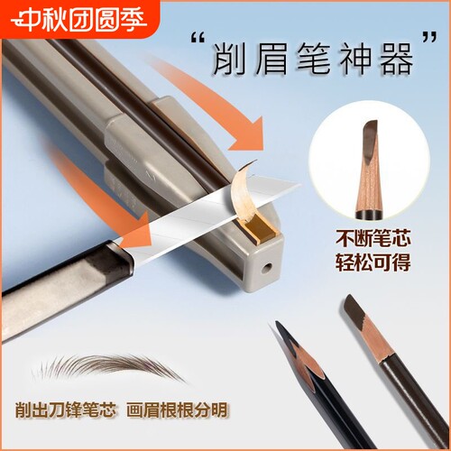 扁头削眉笔工具削眉笔辅助工具木质眉笔刀眉笔削笔器削式砍刀