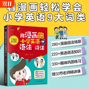 开心学英语图书漫画200问小初语法提前学小学初中用轻松学好英语语法词法国际音标自然拼读速记单词零基础