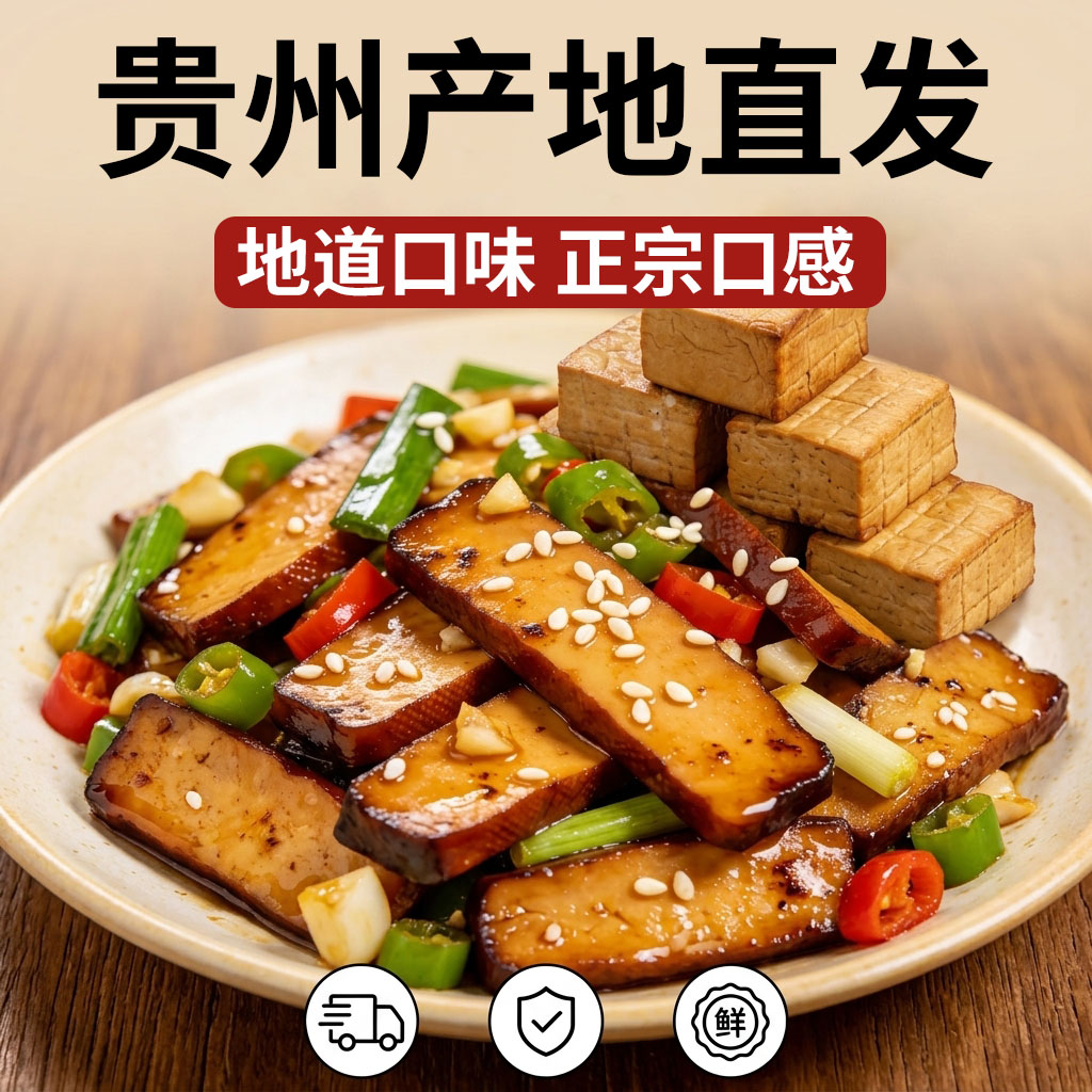贵州毕节手撕豆干小豆腐干正宗烟熏豆干烧烤食材农家手工手撕豆腐