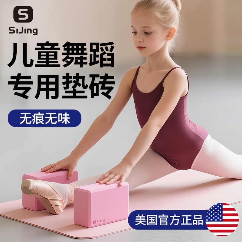 儿童瑜伽砖舞蹈专用高密度压腿泡沫砖块成人跳舞健身辅助器材便携