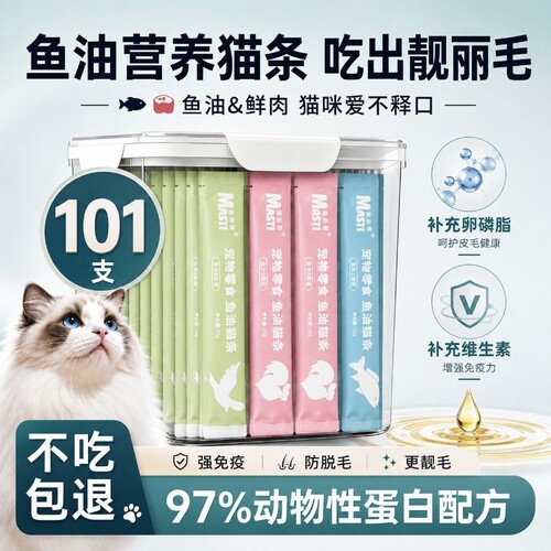 猫条101支猫零食主食猫条猫湿粮鱼油营养增肥发腮补水成幼猫罐头