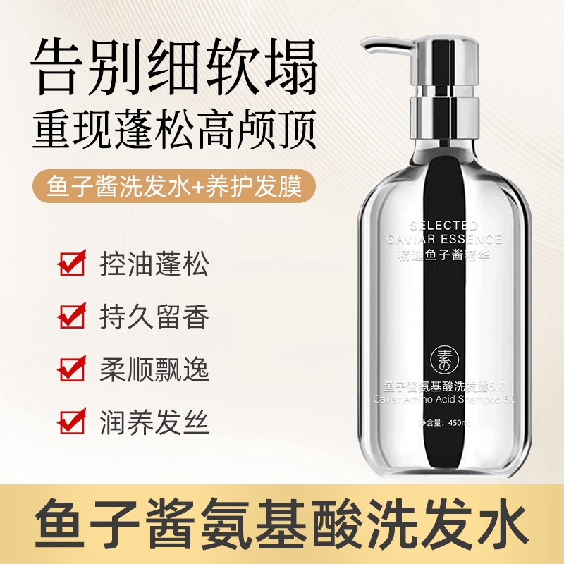 【K总同款】鱼子酱氨基酸洗发水柔顺控油蓬松8八分钟持久留香发膜