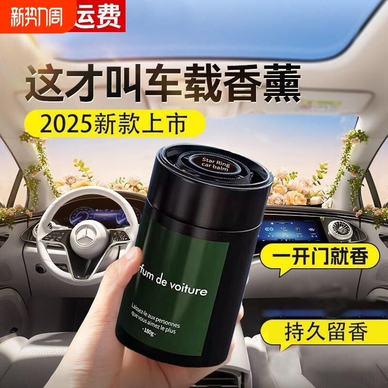 车载香薰固体香膏男士专用汽车香水氛持久留香2025新款高档摆件女