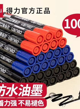 得力记号笔快干防水油性墨水大头笔粗杆黑色蓝红不掉色文具教师教学用快递标记笔粗线幅标记红色蓝色