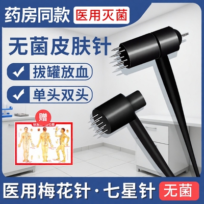 医用皮肤梅花针头部按摩脱发