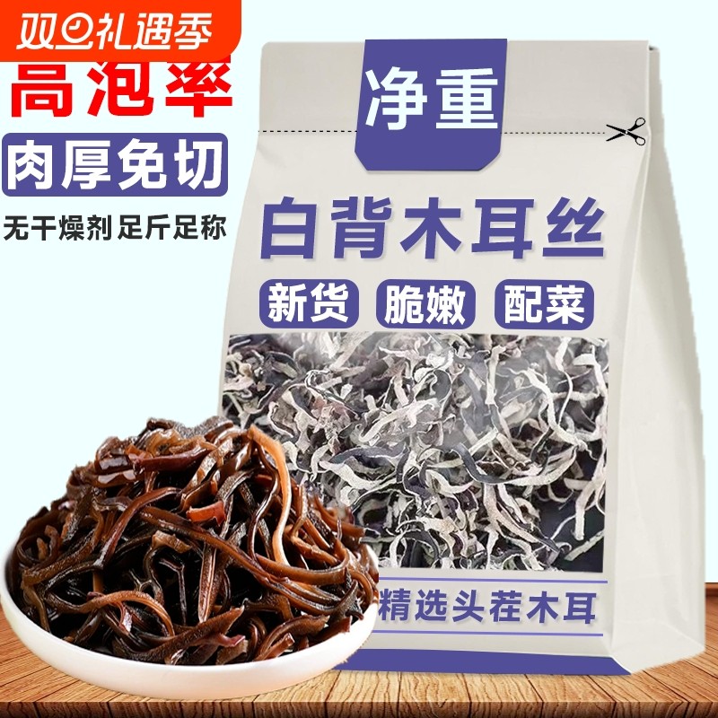 【只卖头茬木耳丝】精选白背木耳丝批发黑木耳丝螺蛳粉米线净重