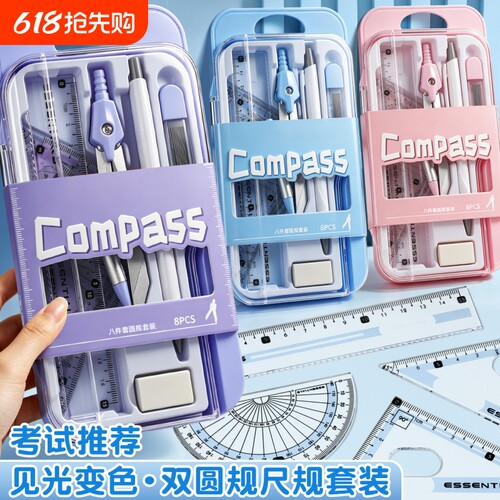 圆规尺子套装学生用画图工具考试专用专业绘图尺规小学生初中生夹笔款见光变色三角尺量角尺直尺可夹笔圆规