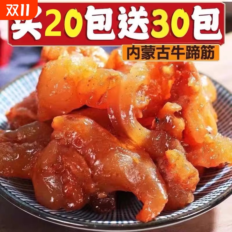网红香辣牛蹄筋即食麻辣味营养小零食牛板筋小吃休闲健康熟食