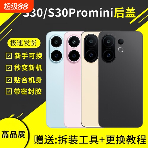 适用于vivo S30玻璃后盖S30pro后壳S30ProMini手机电池后屏背盖板