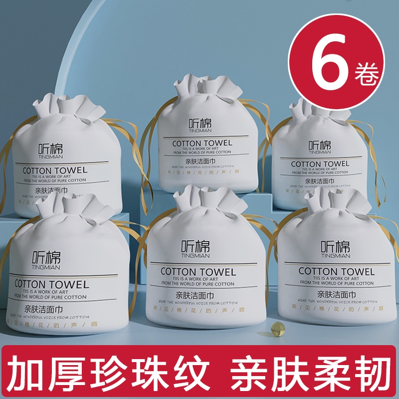 听棉洗脸巾一次性干湿两用绵柔巾擦脸巾抽取式美容院卷筒式化妆棉