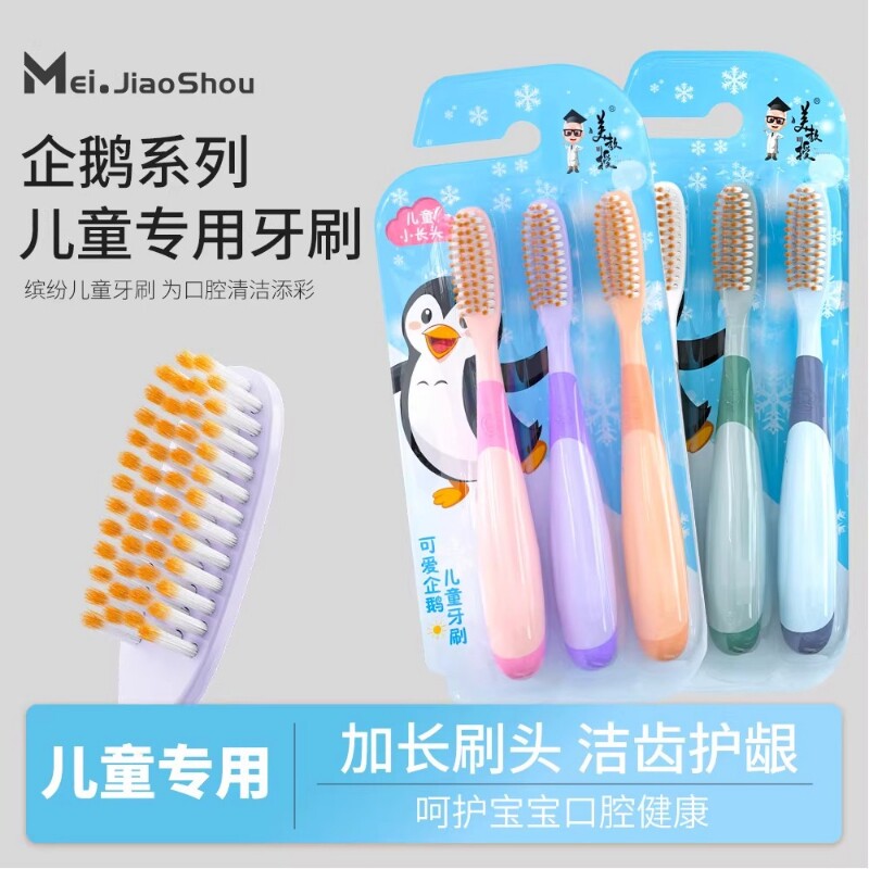 儿童牙刷6到12岁换牙期专用企鹅长头大头软毛高效清洁防滑小学生