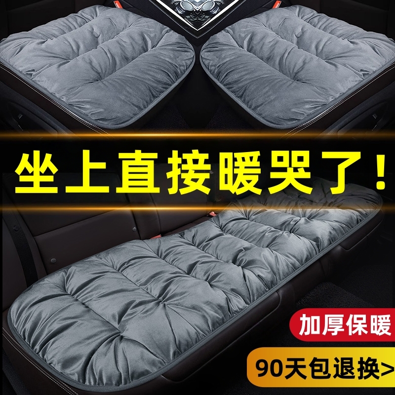 汽车坐垫冬季加绒车载座垫三件套