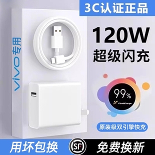 typec 级适用iQOONeo快充头100套装 适用vivo原装 充电器120W线极速闪充X90X50X30X60pro手机S7eS9e充电插头原装