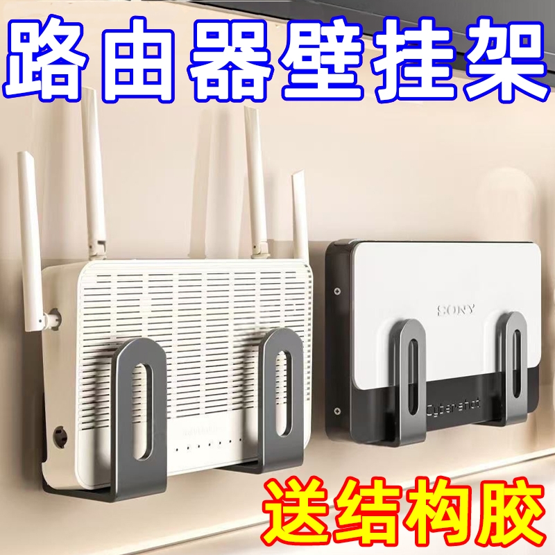路由器墙上置物架壁挂免打孔挂钩wifi插电板机顶盒光猫支架收纳盒